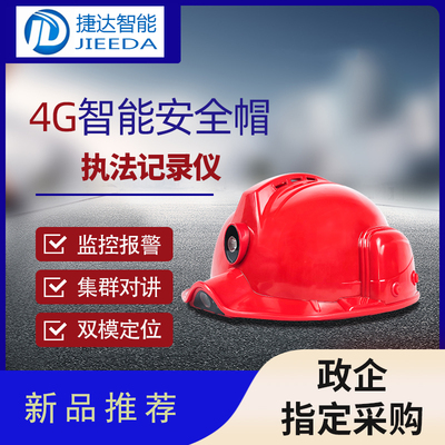 捷達JD-M2智能安全帽（智能頭盔）