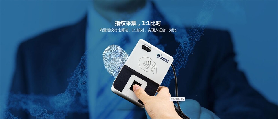 華視身份證指紋采集器CV-300E-描述圖-4.jpg