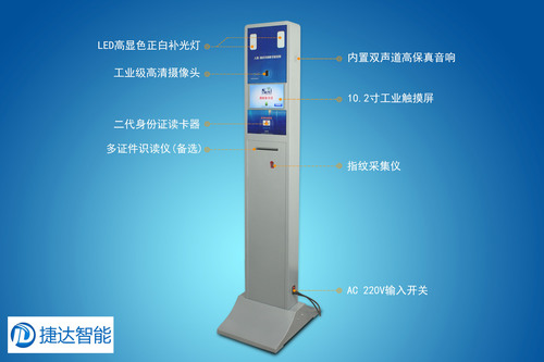 捷達(dá)JD-R3立式人證核驗(yàn)一體機(jī)