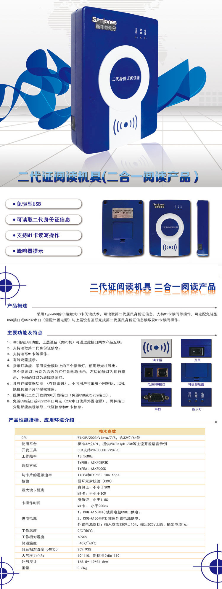 描述圖-新中新DKQ-A16D(HF)二合一-1.jpg