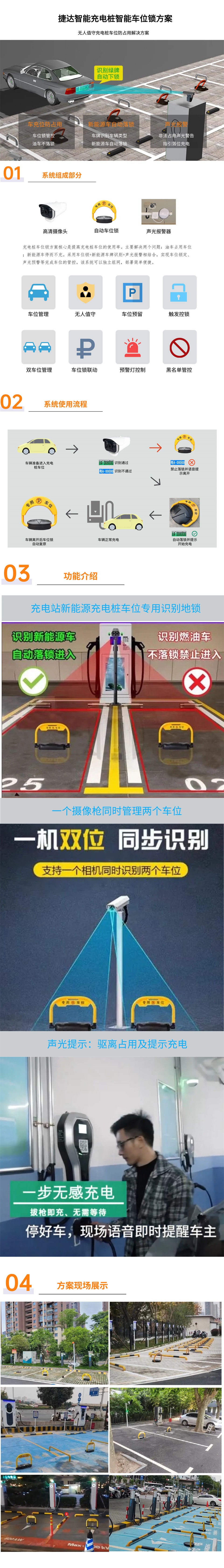 充電樁車位防止占用方案.jpg