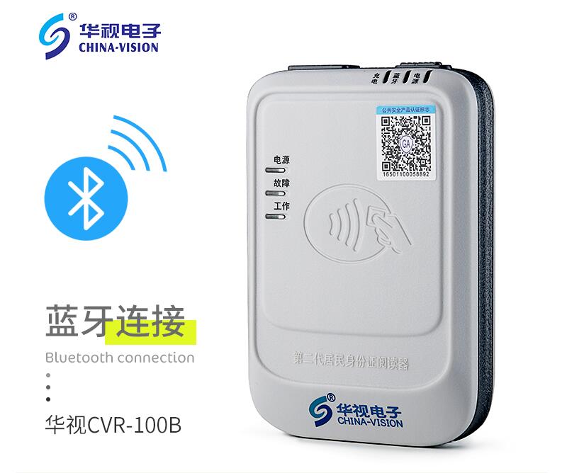 描述圖-華視CVR-100B藍(lán)牙-1.jpg