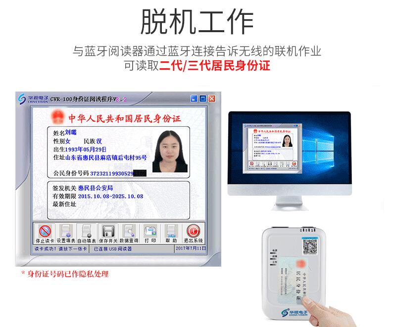 描述圖-華視CVR-100B藍(lán)牙-2.jpg
