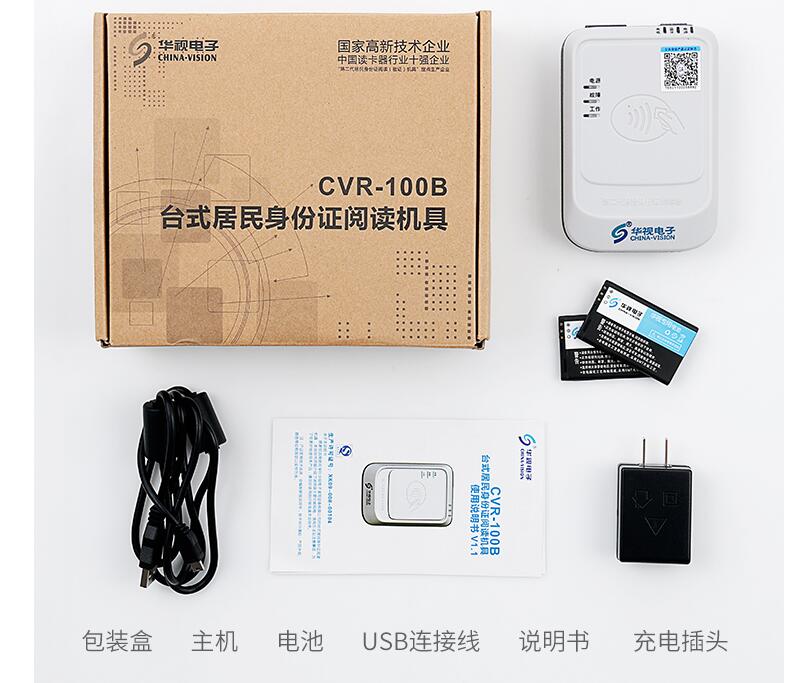 描述圖-華視CVR-100B藍(lán)牙-8.jpg