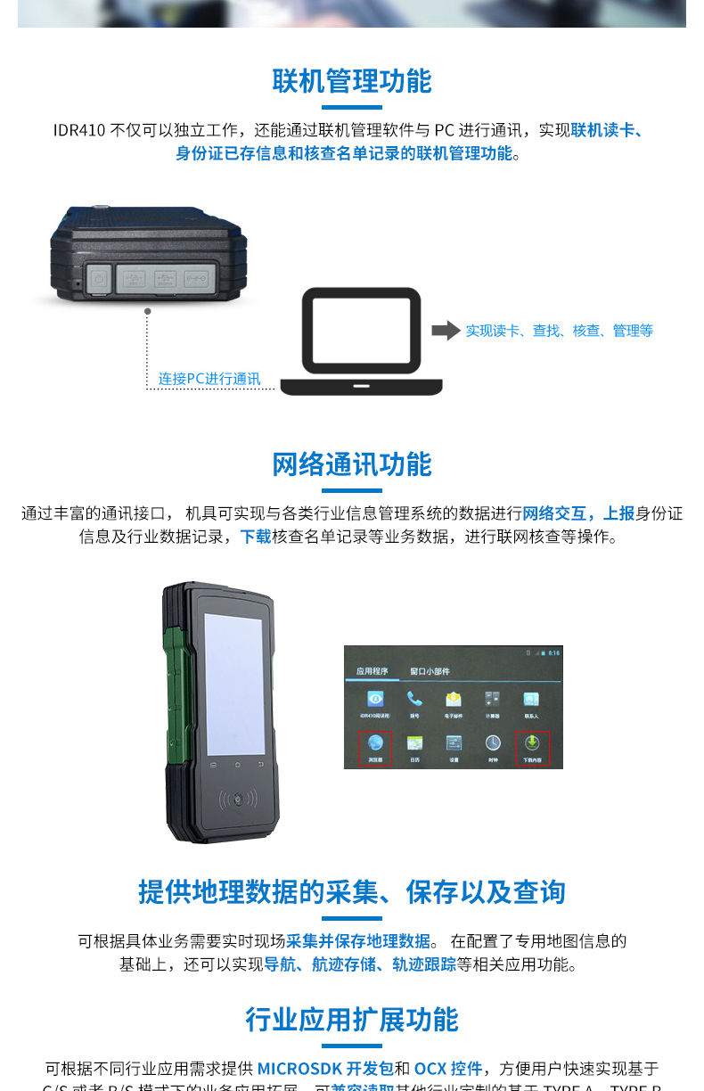 描述圖-精倫IDR410-4.jpg