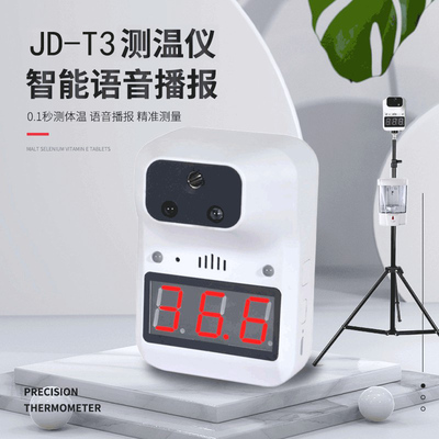 捷達JD-T3紅外測溫儀