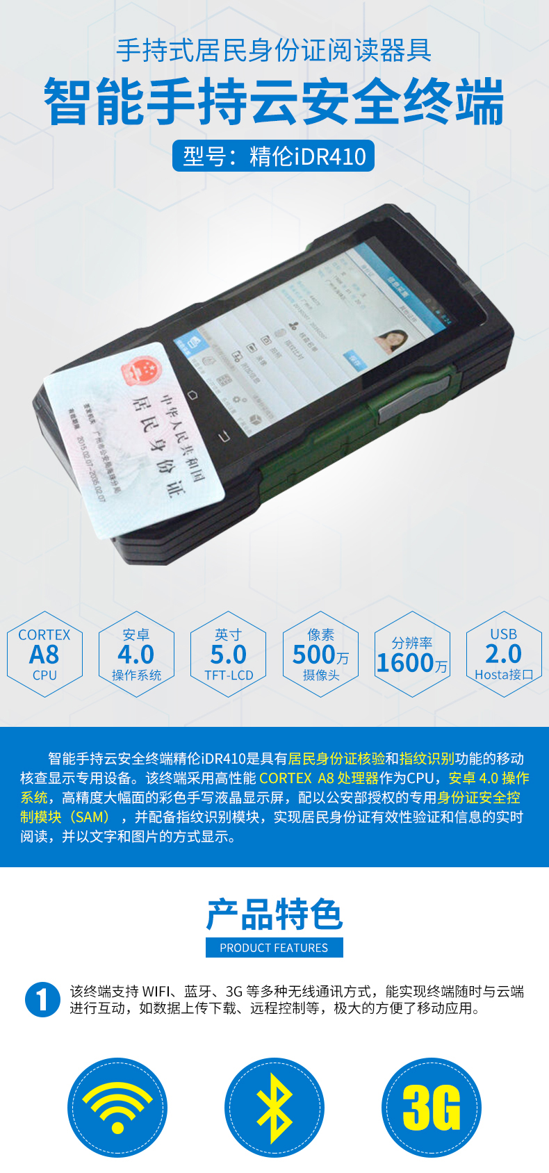 描述圖-精倫IDR410-1.jpg