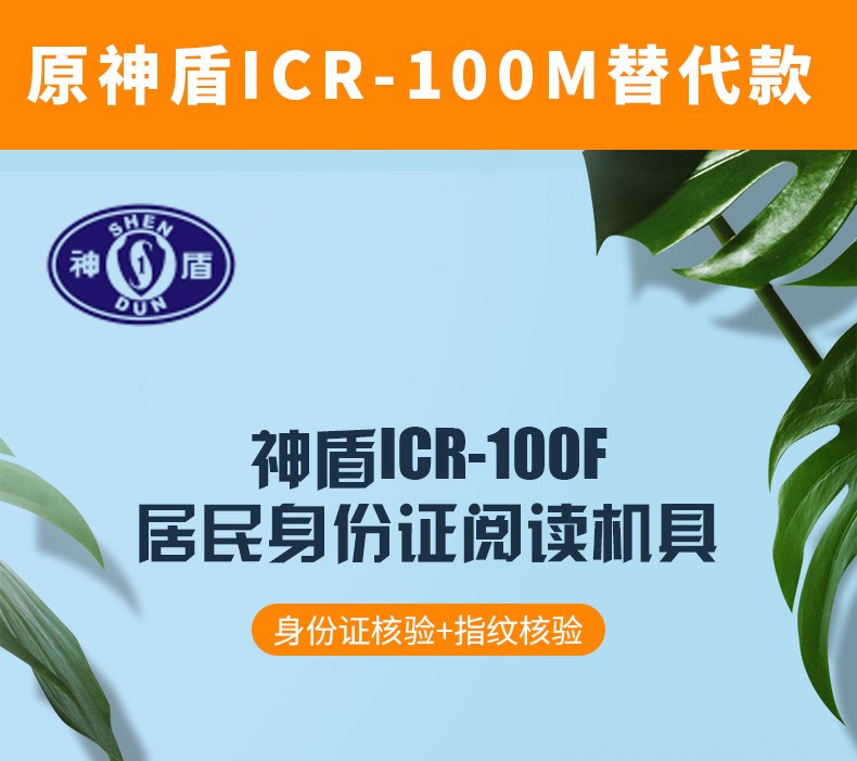 描述圖-神盾ICR-100F-1.jpg
