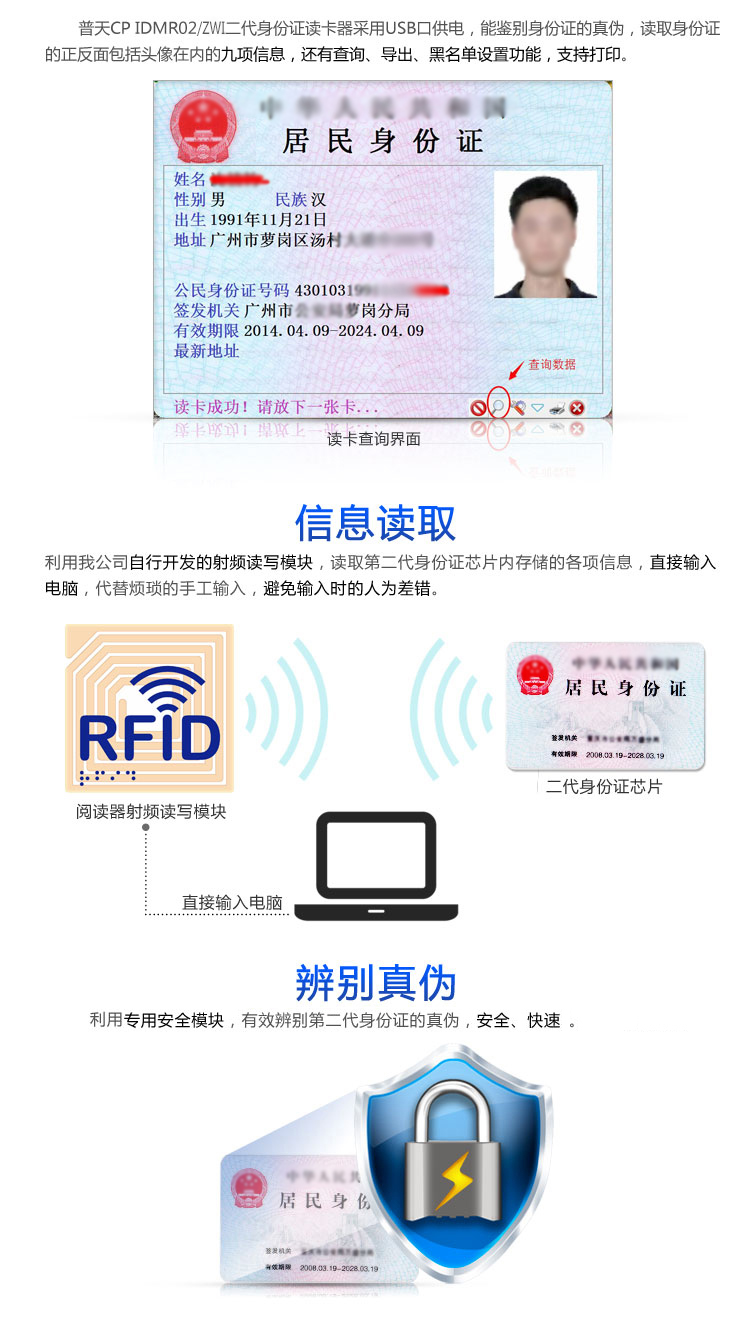 描述圖-普天IDMR02-ZWI-2.jpg