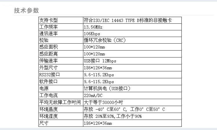 描述圖-普天IDMR02-ZWI-4.jpg