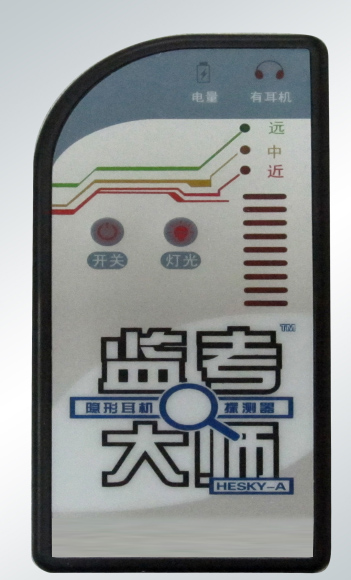 監(jiān)考耳機探測器.jpg