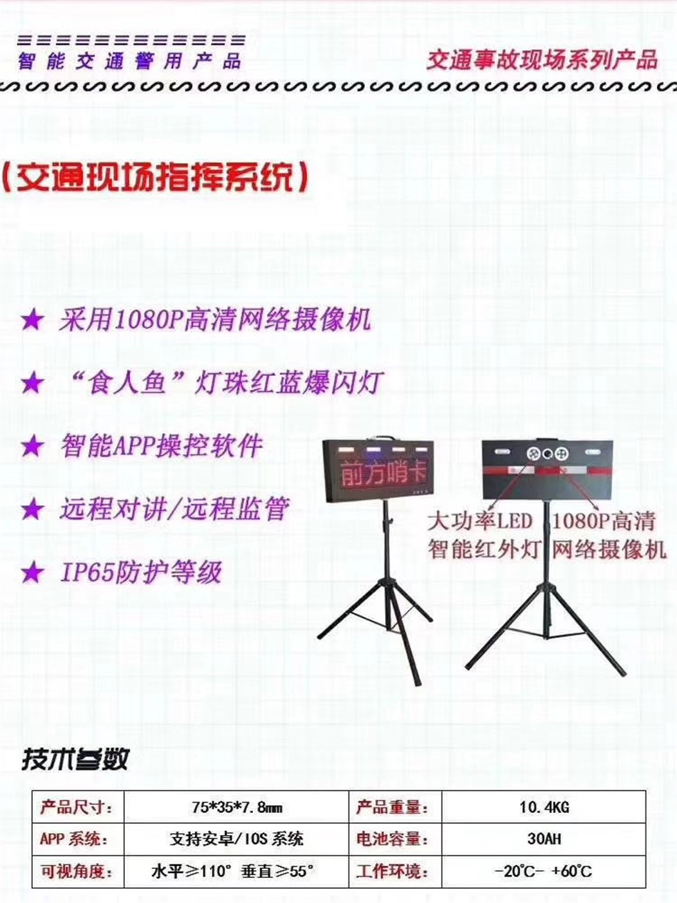 描述圖-交通現(xiàn)場指揮系統(tǒng)-3.jpg