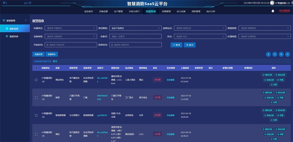 平臺(tái)-5報(bào)警管理.jpg