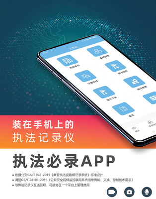 捷達執法必錄APP