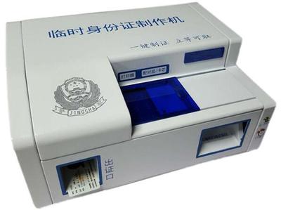 臨時身份證打印機JD-S2