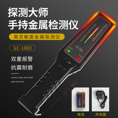 捷達(dá)GC1002手持金屬探測器
