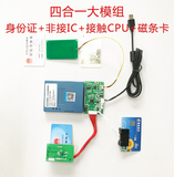 捷達(dá)JD-006四合一讀卡器模組